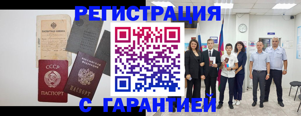 прописка законно в Заринске