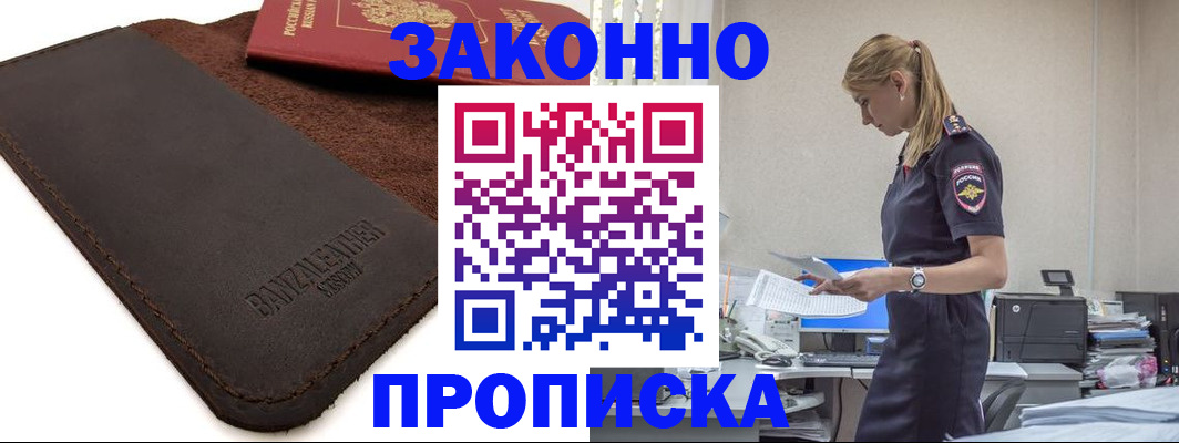 где прописаться в Заринске