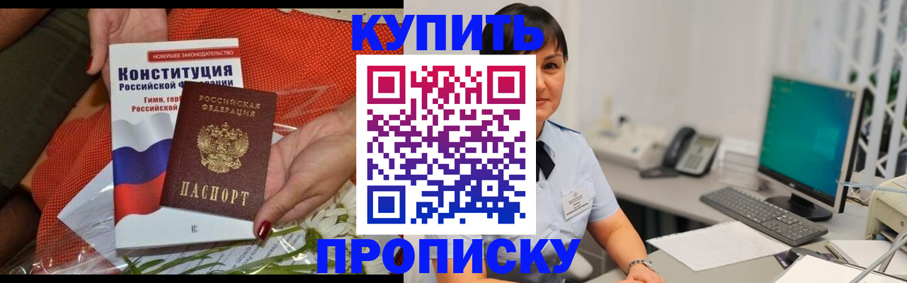 прописка иностранных граждан в Заринске
